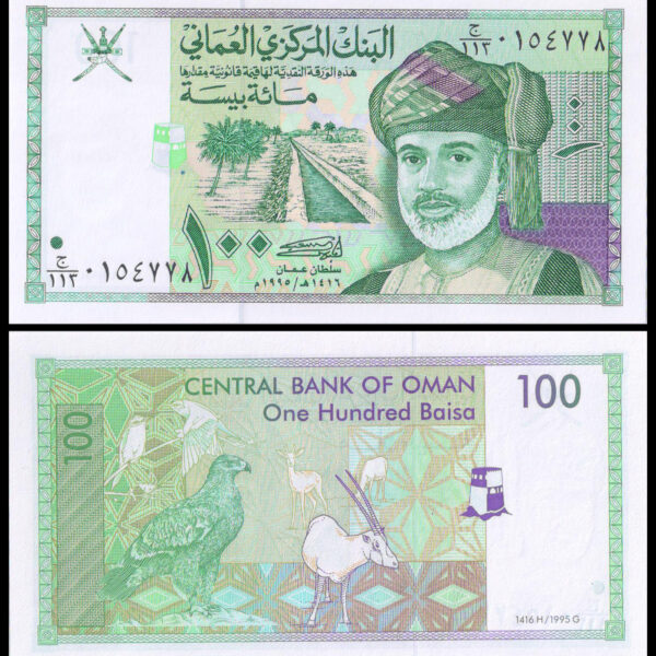 Oman 100 Baisa - Central Bank of Oman 1995