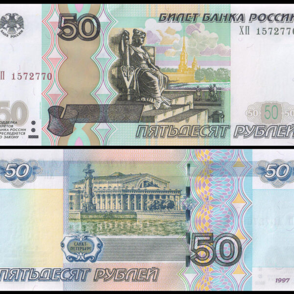 Russia 50 Rubley Bank Rossii 1997