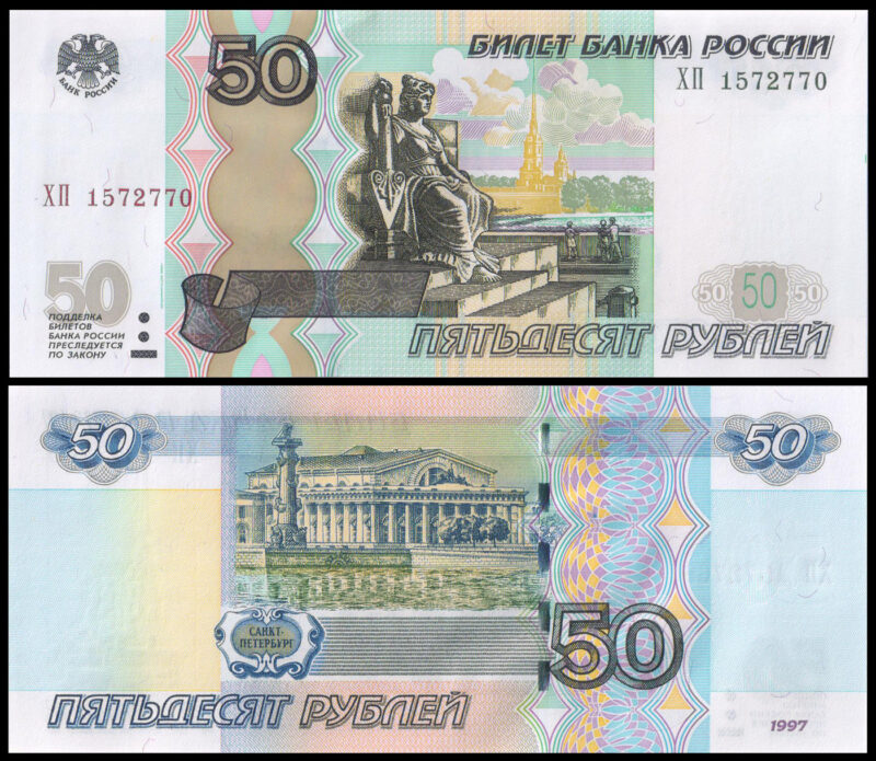 Russia 50 Rubley Bank Rossii 1997