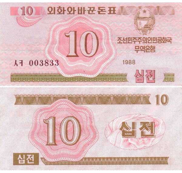 1988 "Socialist Visitors" Issue 10 Chon Trade Bank of the Democratic Peoples Republic of Korea