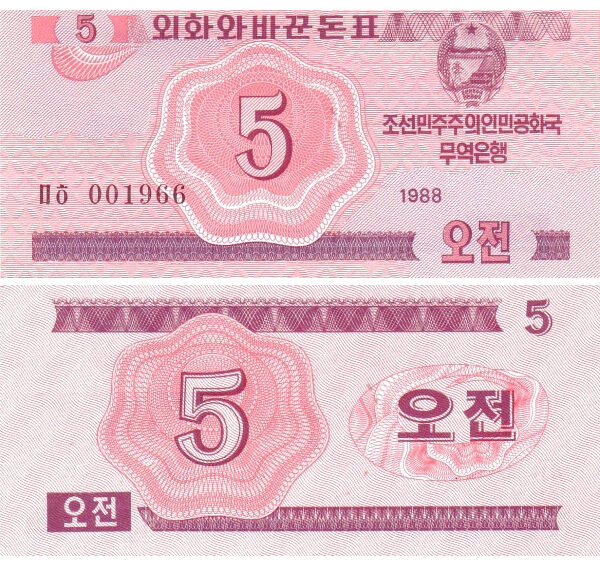 1988 "Socialist Visitors" Issue 5 Chon Trade Bank of the Democratic Peoples Republic of Korea