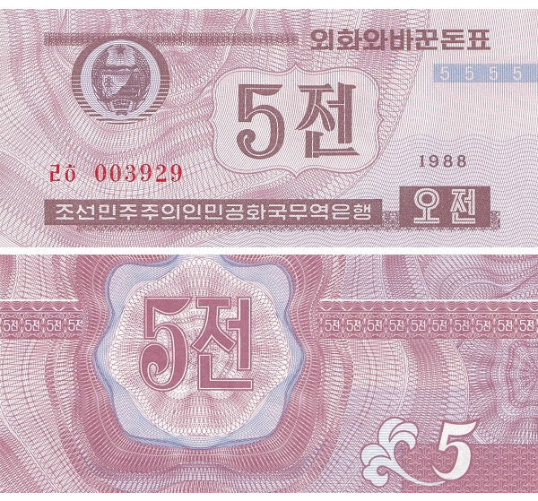 1988 "Capitalist Visitors" Issue 5 Chon Trade Bank of the Democratic Peoples Republic of Korea