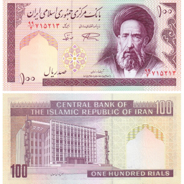Iran 100 Rials Central Bank of the Islamic Republic of Iran