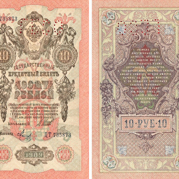 Russia 10 Rubley Chaikovskiy Government 1909