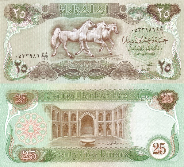 Iraq 25 Dinars Central Bank of Iraq