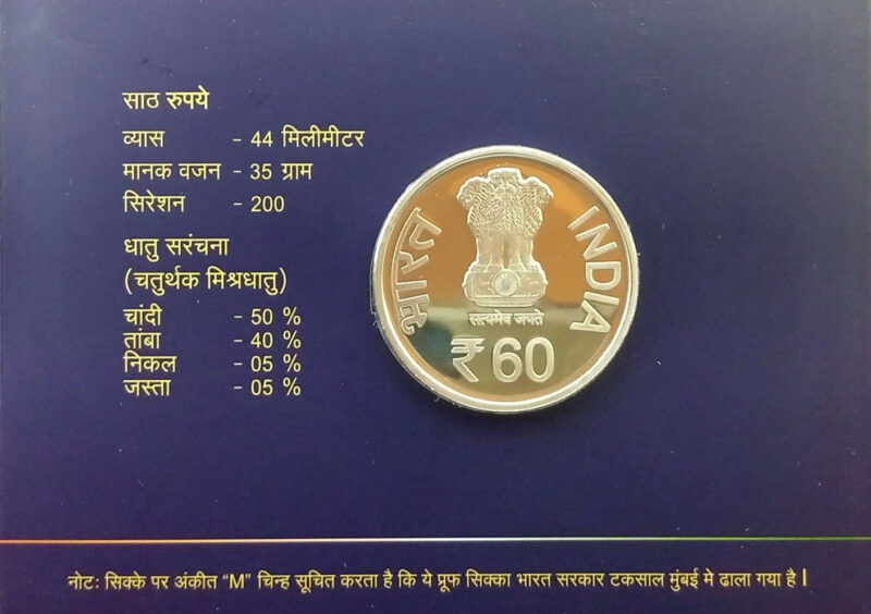 Diamond Jubilee Year of Central Bureau of Investigation (CBI) (Denomination of ₹60) - UNC - Folder Packing - Image 2